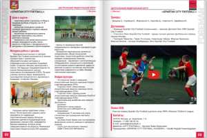 Издательство электронных книг выпустило каталог «Спорт-детям»
