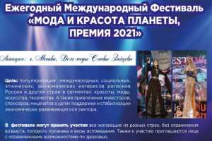 Дом моды Вячеслава Зайцева приглашает на фестиваль красоты