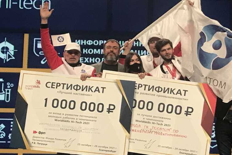 Призеры WorldSkills Hi-Tech 2021 из «Росатома» получили два миллиона рублей от Фонда развития промышленности