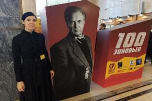 100-летия Александра Зиновьева отметили выставкой в Российской государственной библиотеке