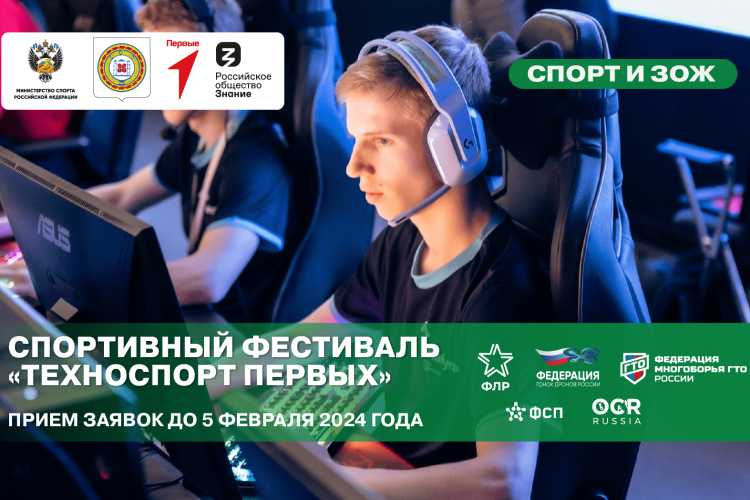 «Техноспорт Первых»: спортивный фестиваль пройдет в Грозном