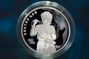 В России выпущена памятная монета, посвященная Виктору Цою