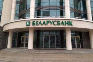 Начался эксперимент по участию белорусских банков в российской системе госзаказа