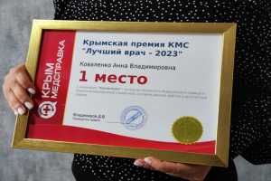 Названы победители крымской медицинской премии