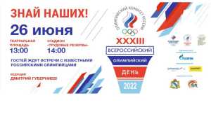 Курск выбран главной площадкой XXXIII Всероссийского олимпийского дня