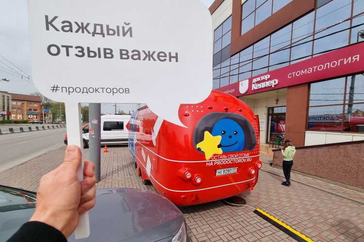 «ПроДокторов»: Брендированный мобиль отправился по России для сбора отзывов пациентов
