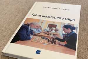 В литературном шахматном мире пополнение