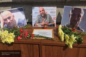 Назначены судебно-медицинские экспертизы тел погибших в ЦАР журналистов