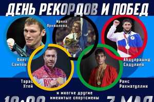 «День Рекордов и Побед» пройдет во Владивостоке